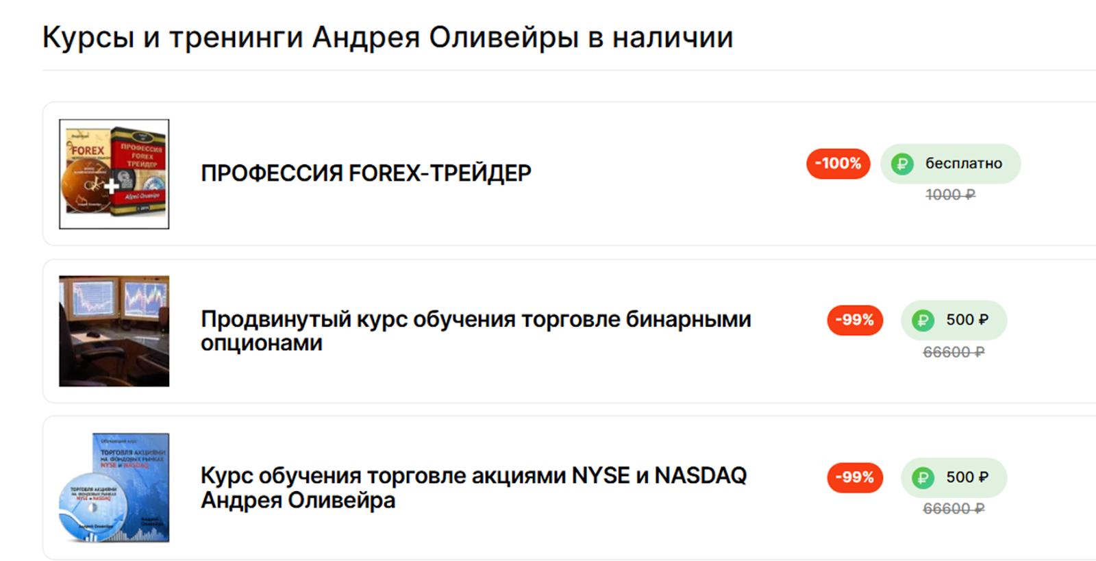 андрей оливейра трейдинг