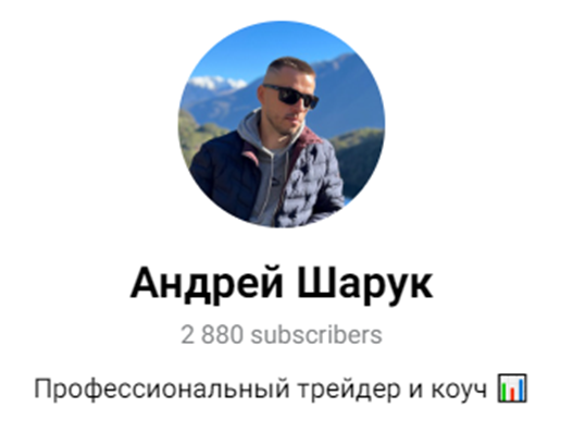 андрей шарук
