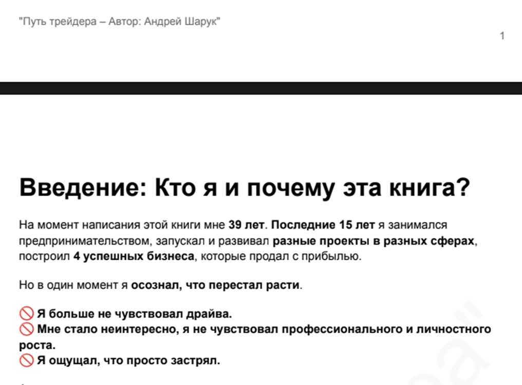 андрей шарук трейдер