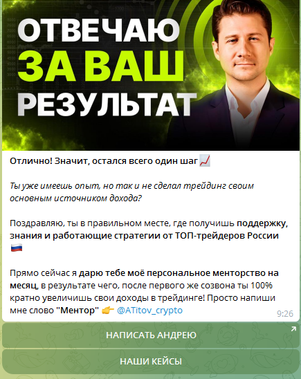андрей титов трейдер отзывы