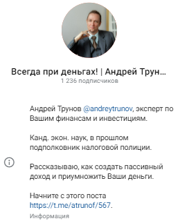 Андрей Трунов