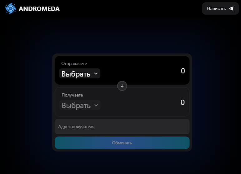 andromeda обменник