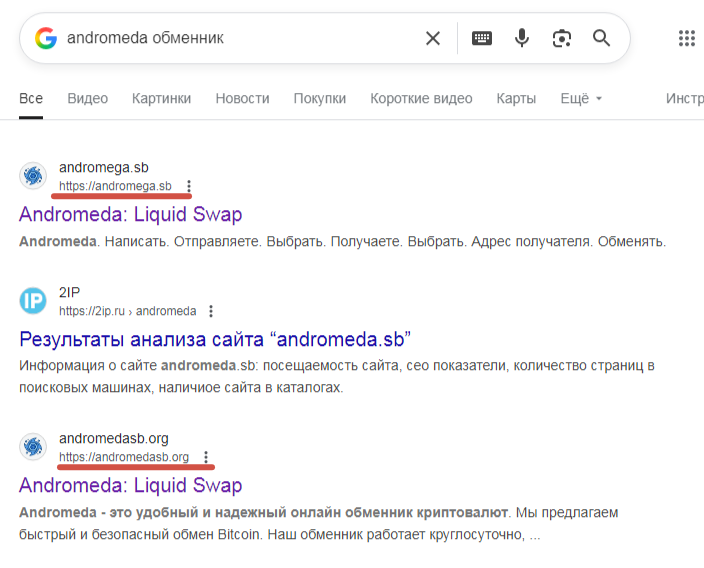andromeda sb обменник отзывы