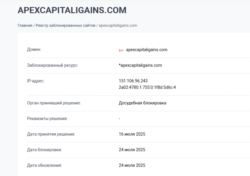 apexcapitaligains com