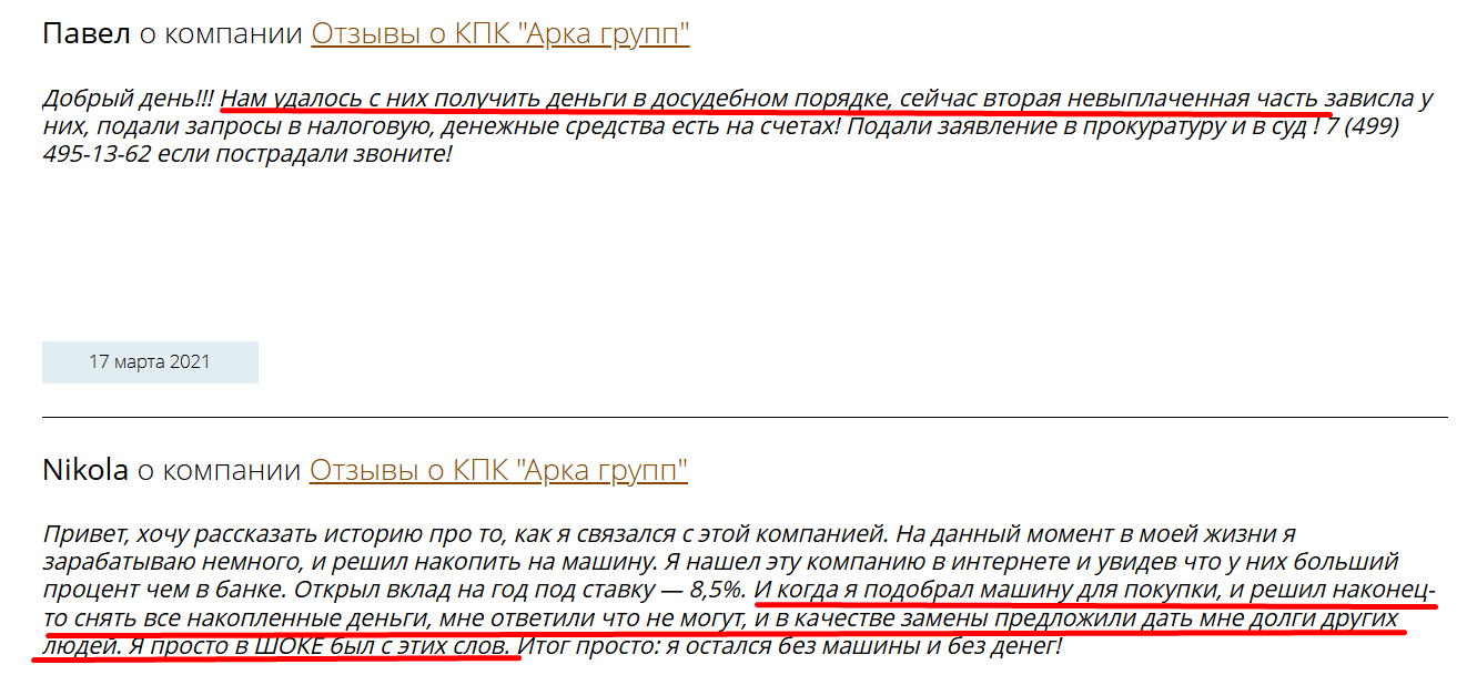 арка групп