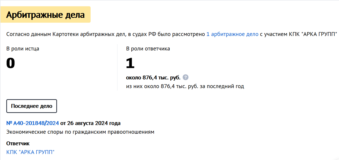 арка групп арка групп
