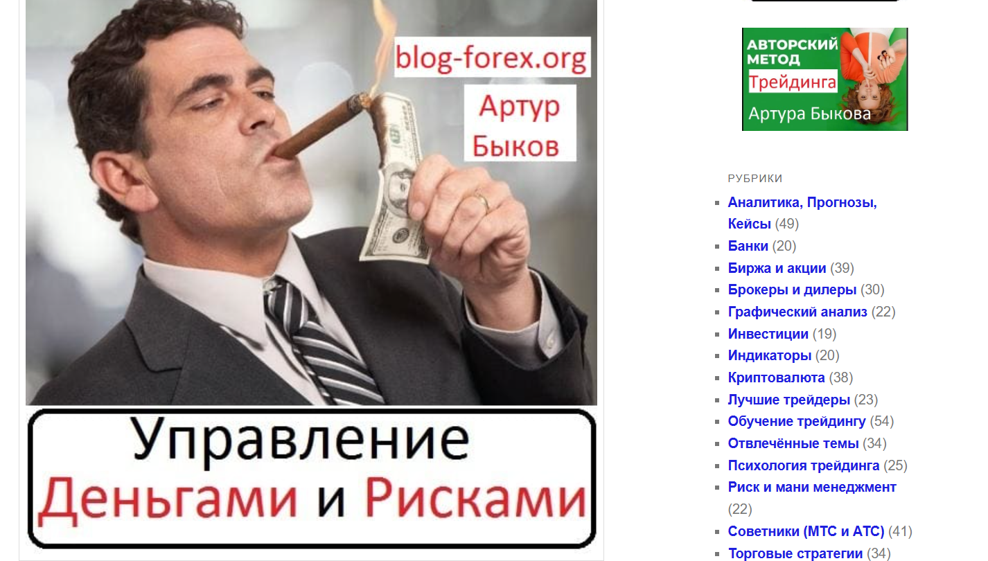 артур быков отзывы трейдинг