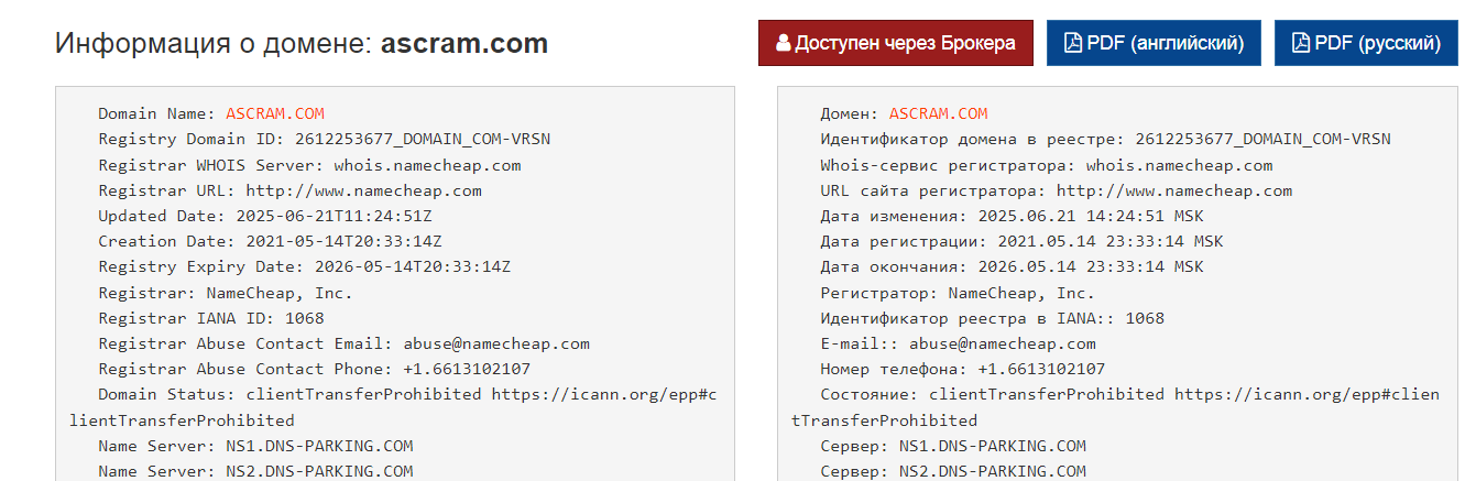 ascram отзывы