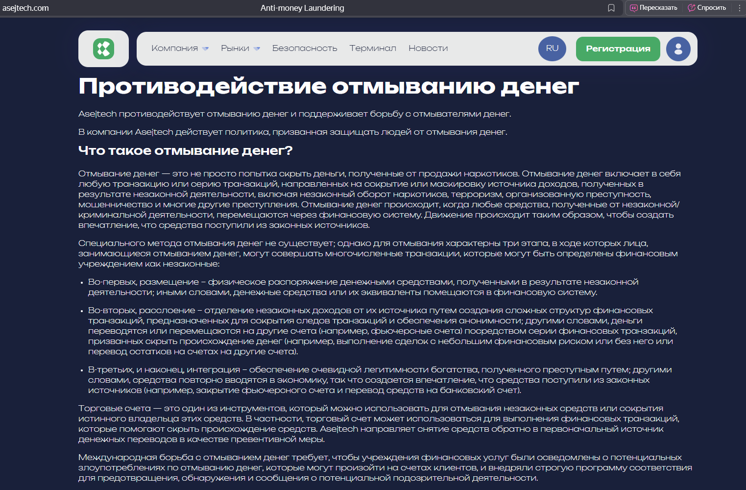 asejtech брокер