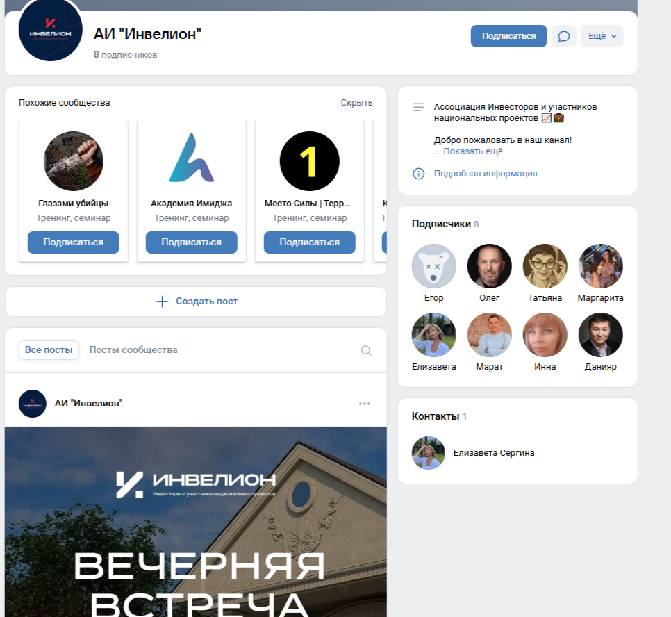 Ассоциация инвесторов Инвелион