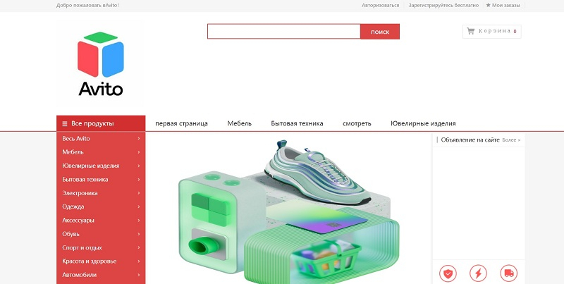 авито шоп