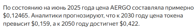 аерго