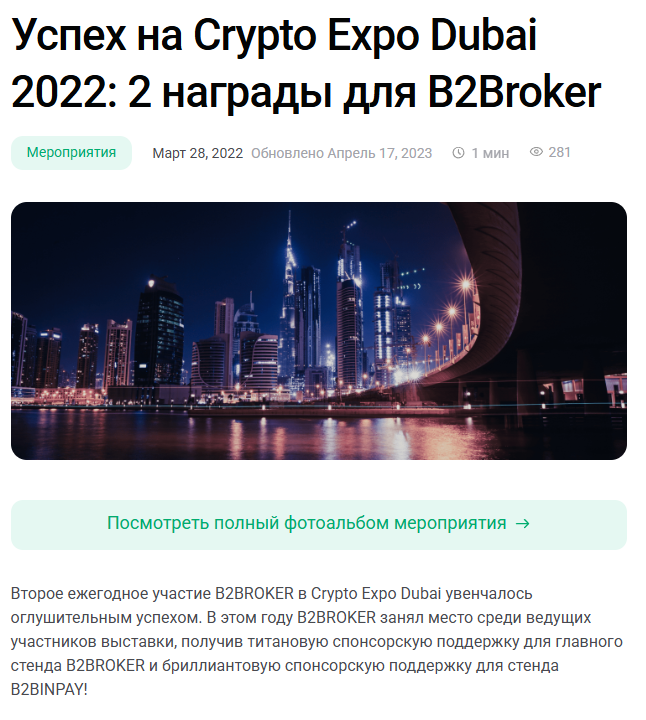 б2брокер