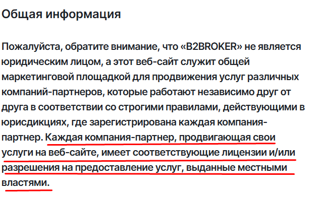 б2брокер
