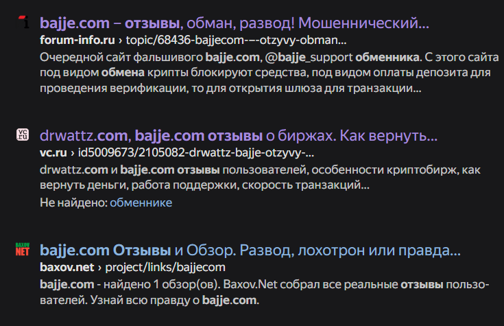 bajje com обменник