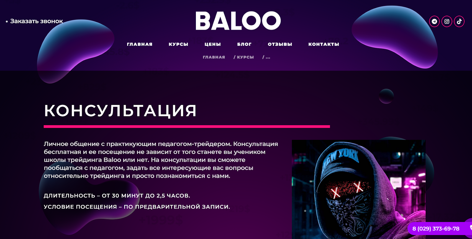 baloo trade отзывы