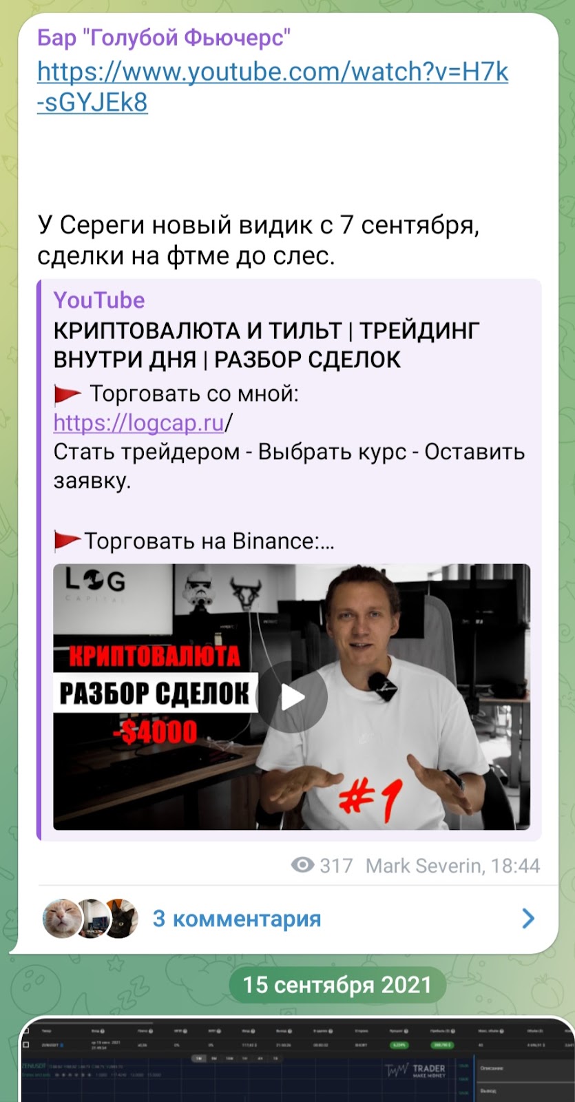 бар голубой фьючерс