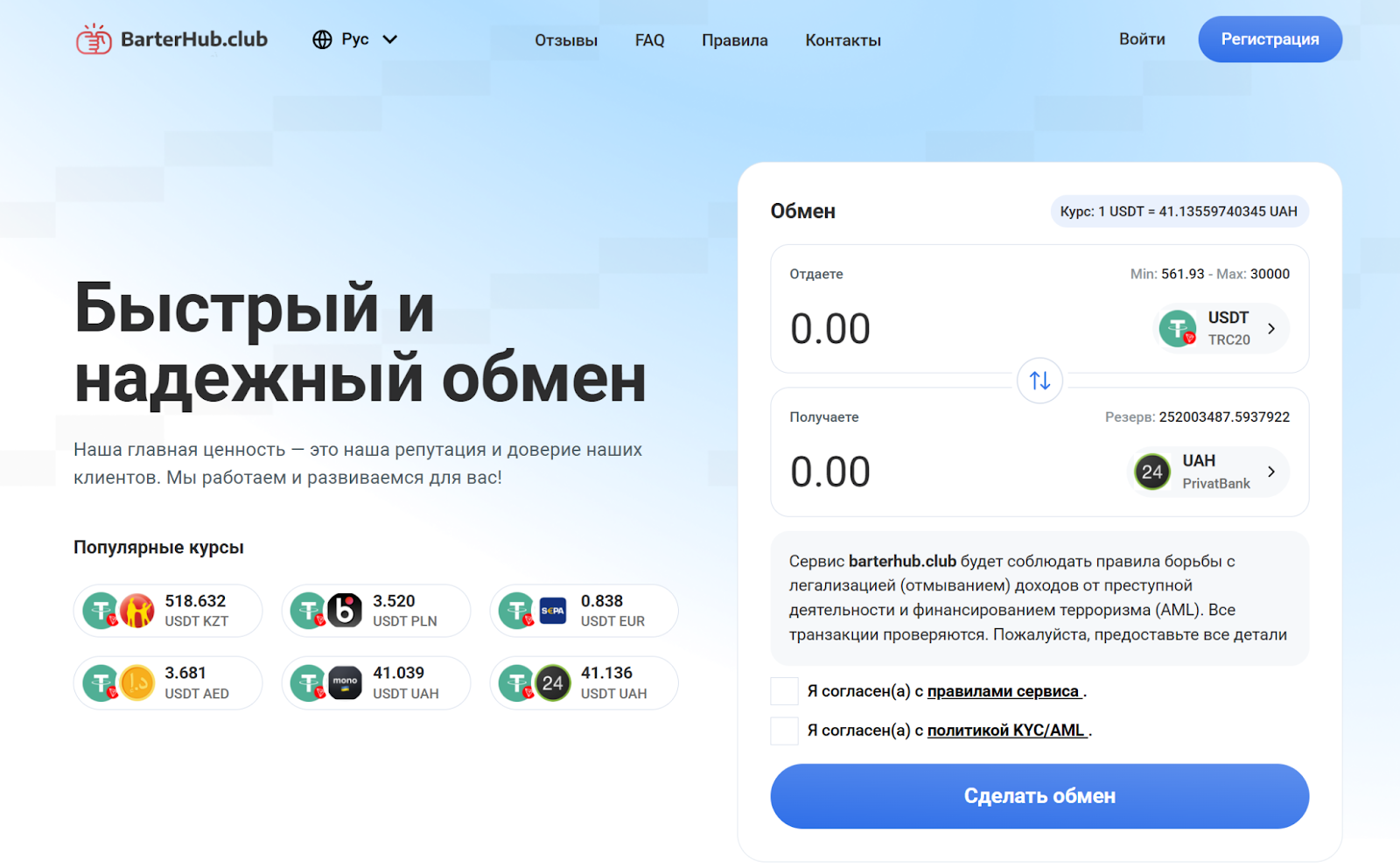barterhub club отзывы