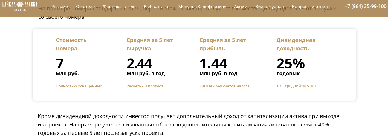 байкал аляска инвест