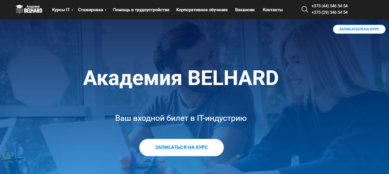 belhard academy