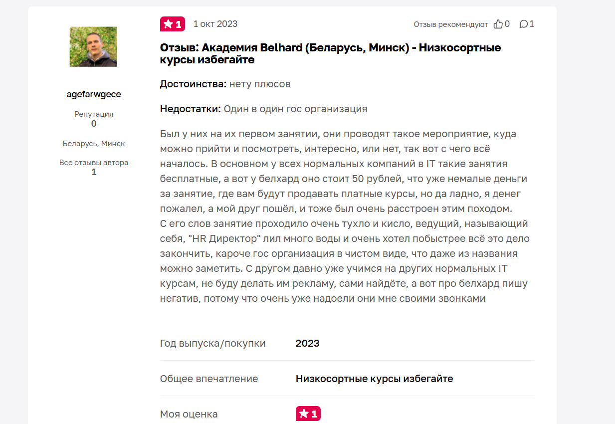 belhard academy отзывы