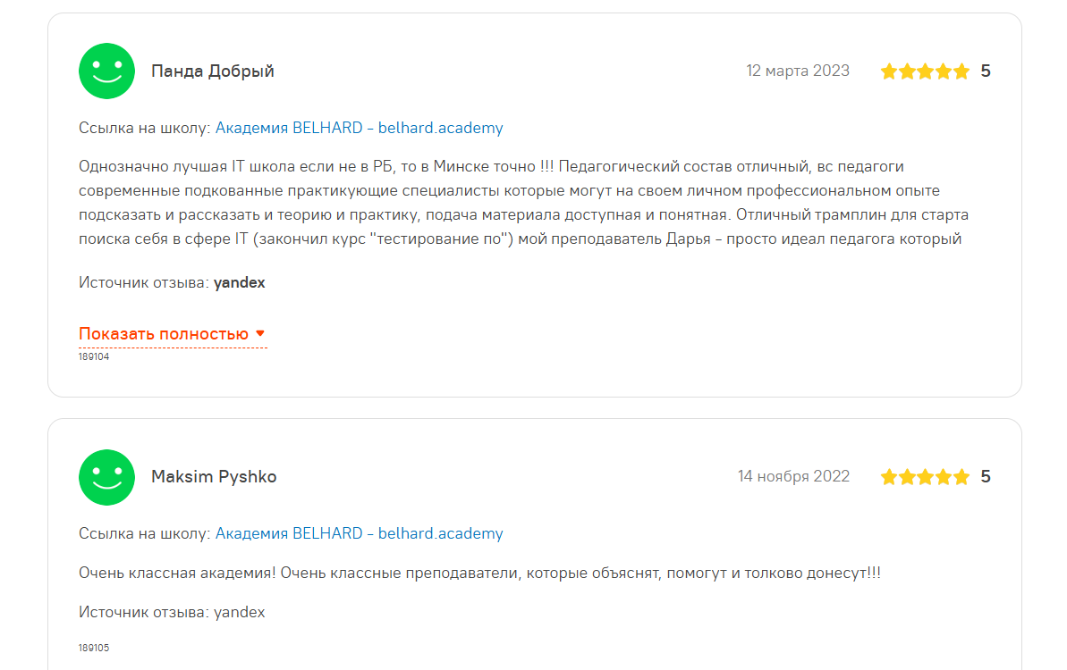 белхард академия отзывы
