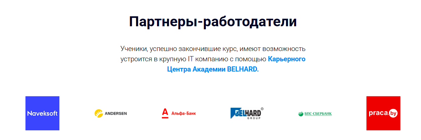 белхард академия отзывы