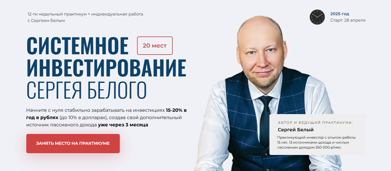 белый инвестор
