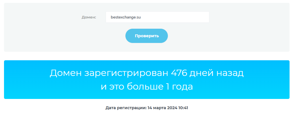 bestexchange su отзывы
