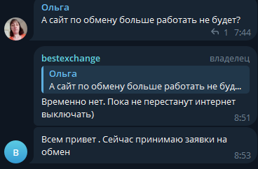bestexchange su скам