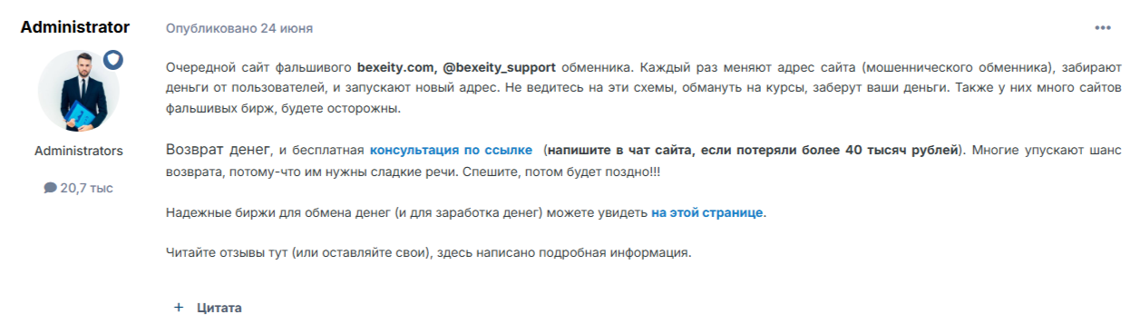 Bexeity обменник