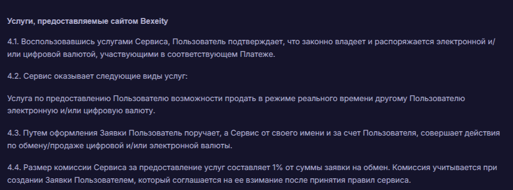 Bexeity отзывы