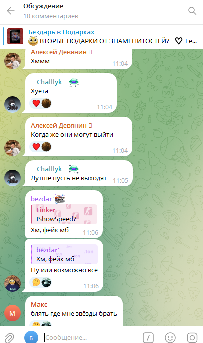 бездарь в подарках тгк