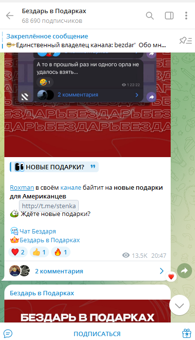бездарь в подарках тгк