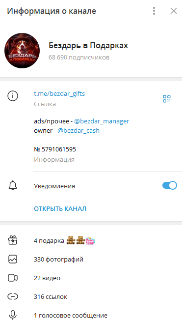 бездарь в подарках тгк