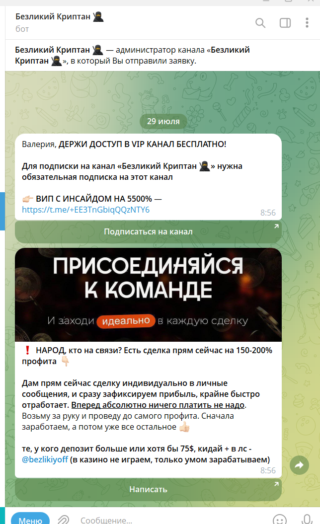 Безликий Криптан