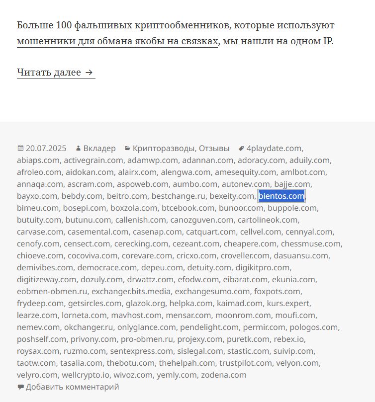bientos обменник