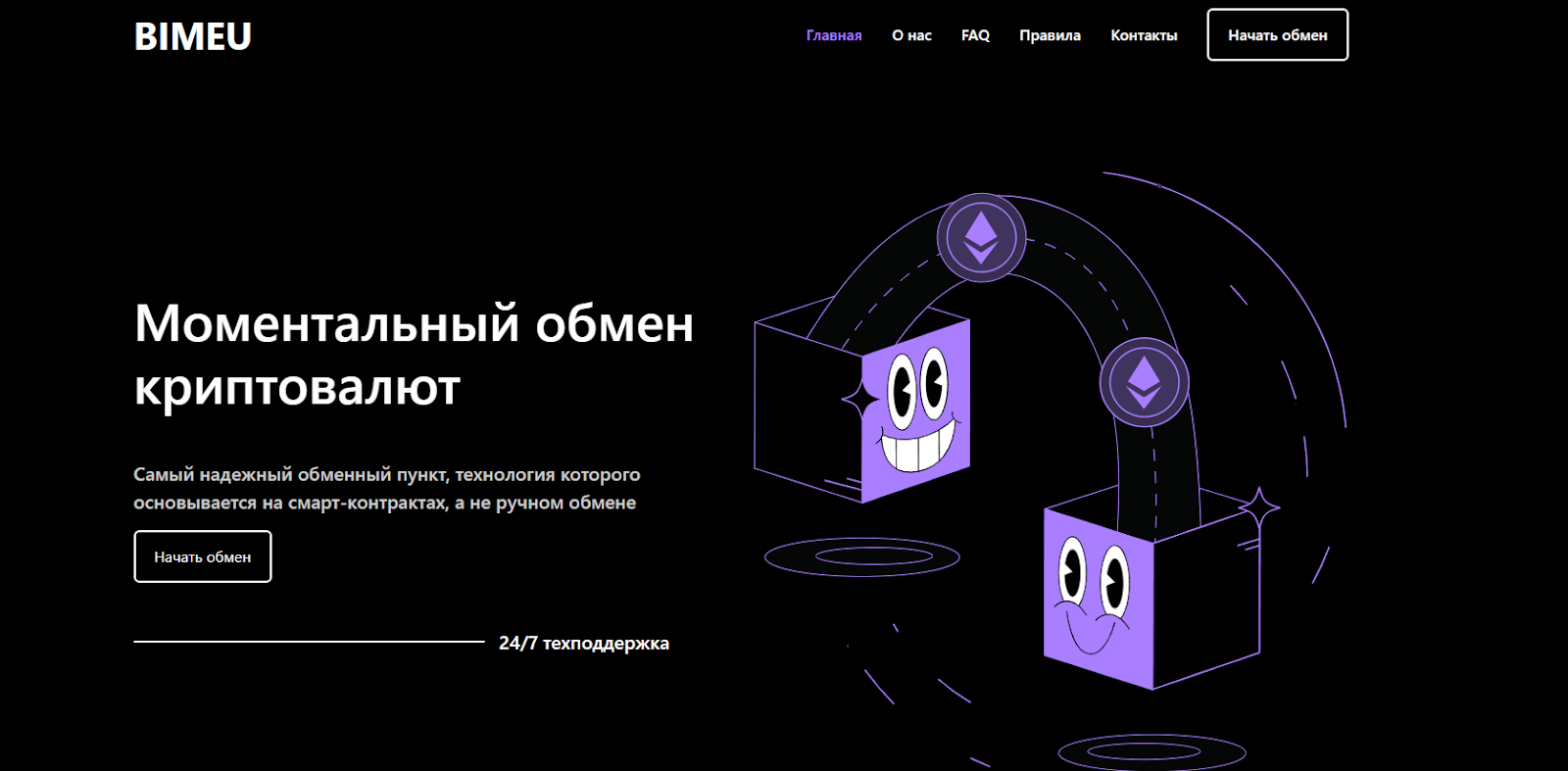 bimeu com биржа