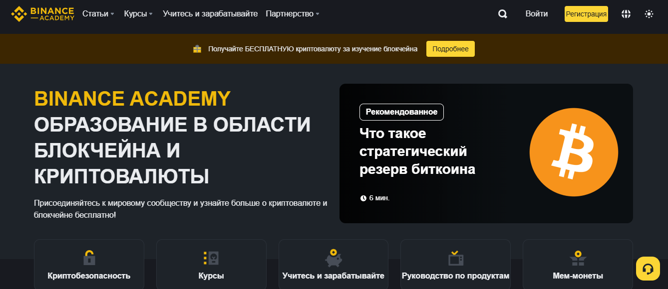 binance academy на русском языке