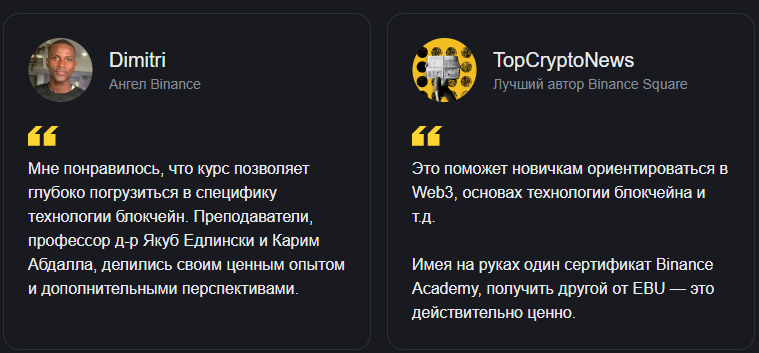 бинанс академия обучение отзывы