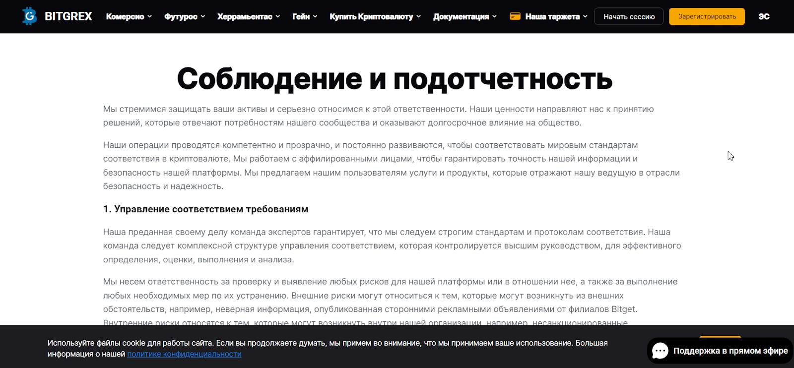 биржа bitgrex