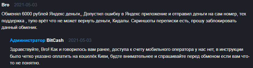 бит каш