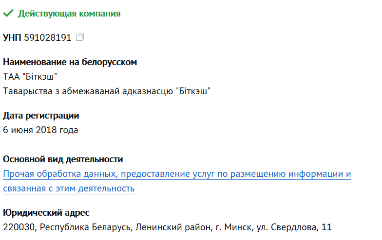 бит кэш обменник