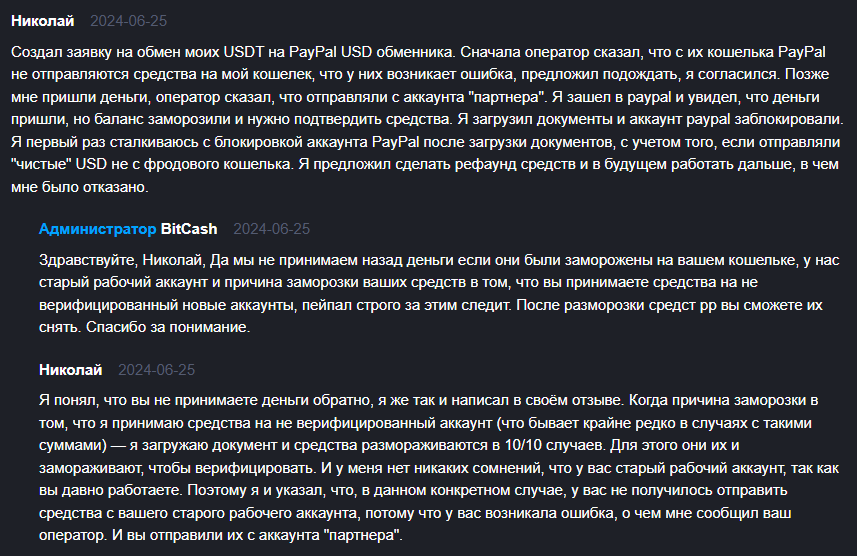 бит кэш обменник отзывы