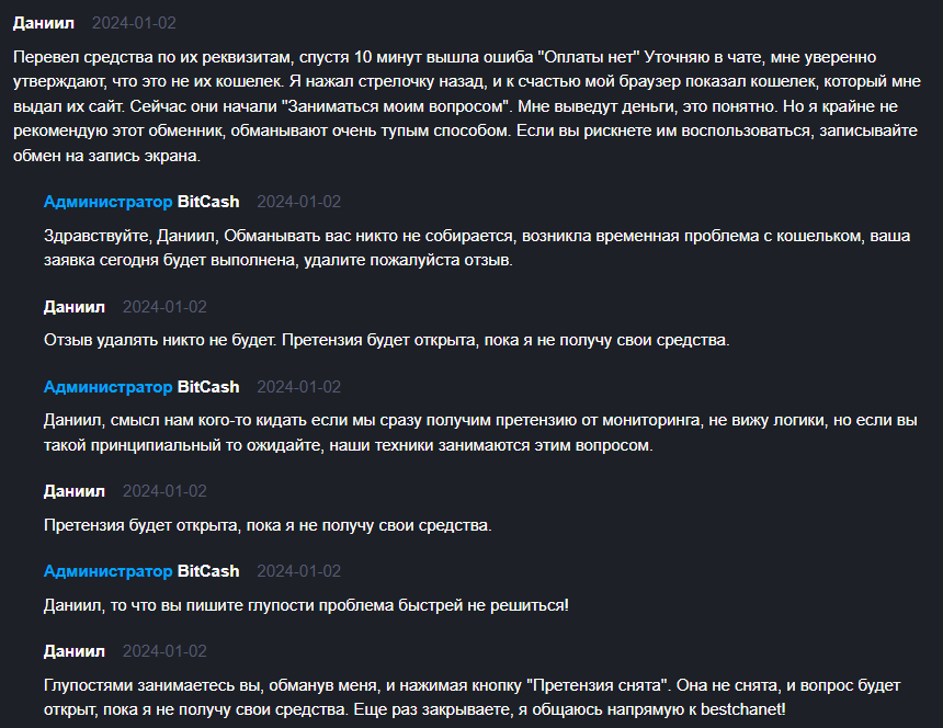 bitcash обменник телеграм отзывы