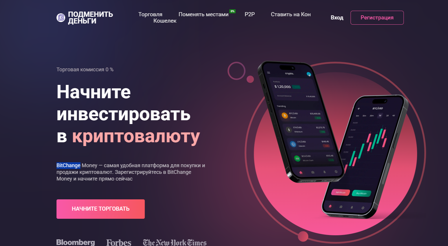 Bitchange