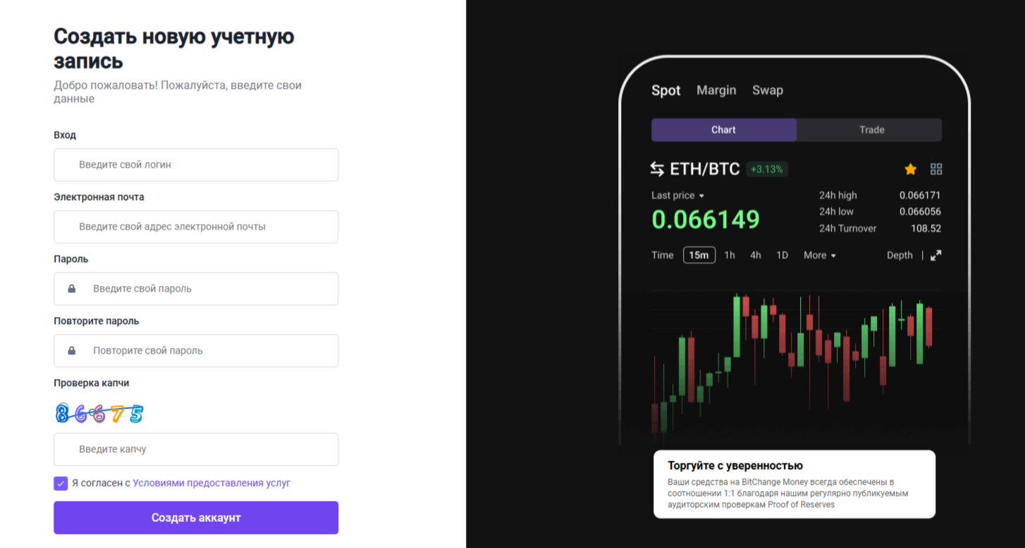 Bitchange обменник