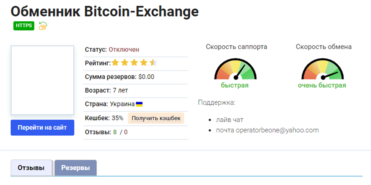 Bitcoin exchange отзывы обменник