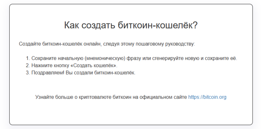 Bitcoin Wallet Org криптокошелек