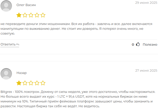 bitgrex com скам